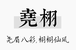 尧栩名字的寓意及含义