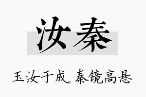 汝秦名字的寓意及含义