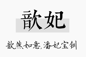 歆妃名字的寓意及含义