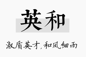 英和名字的寓意及含义