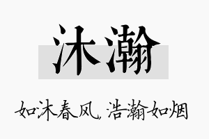 沐瀚名字的寓意及含义