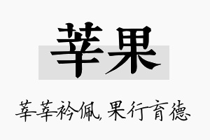 莘果名字的寓意及含义