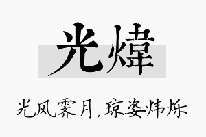 光炜名字的寓意及含义