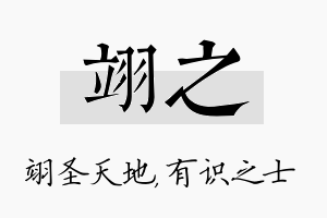 翊之名字的寓意及含义