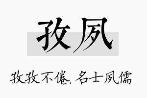 孜夙名字的寓意及含义