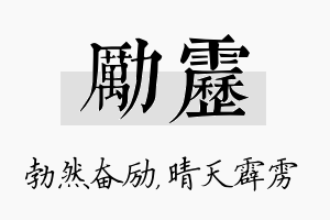 励雳名字的寓意及含义