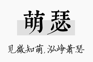 萌瑟名字的寓意及含义