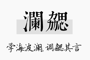 澜勰名字的寓意及含义