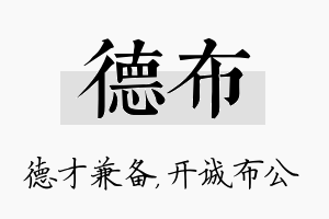 德布名字的寓意及含义