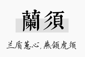 兰须名字的寓意及含义