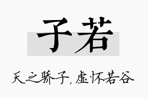 子若名字的寓意及含义