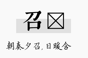 召芃名字的寓意及含义