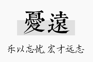 忧远名字的寓意及含义