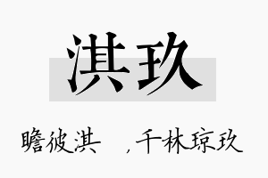 淇玖名字的寓意及含义