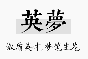 英梦名字的寓意及含义