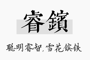 睿镔名字的寓意及含义