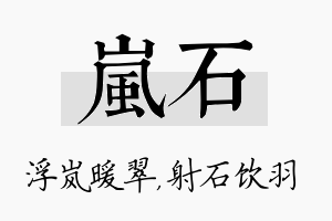 岚石名字的寓意及含义