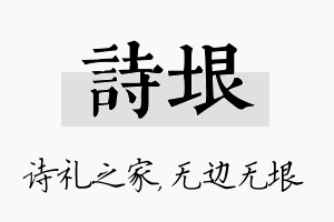 诗垠名字的寓意及含义