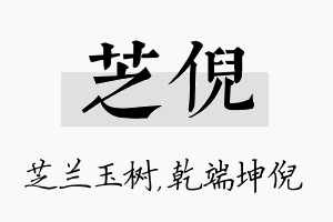 芝倪名字的寓意及含义