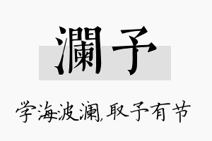 澜予名字的寓意及含义