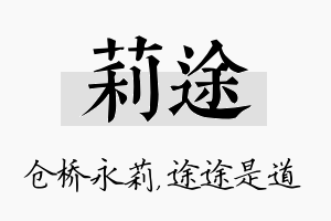 莉途名字的寓意及含义