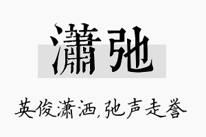 潇弛名字的寓意及含义