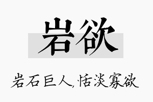 岩欲名字的寓意及含义