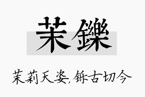 茉铄名字的寓意及含义