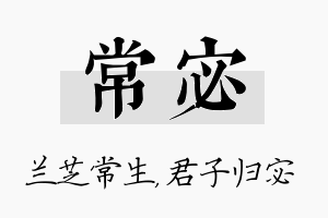 常宓名字的寓意及含义