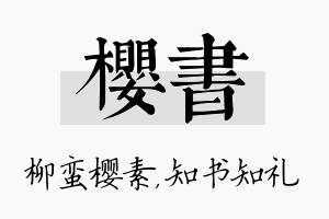 樱书名字的寓意及含义