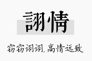 诩情名字的寓意及含义