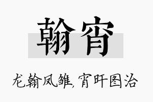 翰宵名字的寓意及含义