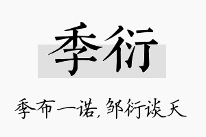 季衍名字的寓意及含义