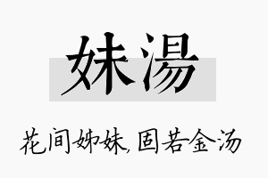 妹汤名字的寓意及含义