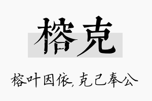 榕克名字的寓意及含义