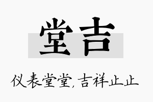 堂吉名字的寓意及含义