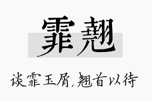 霏翘名字的寓意及含义