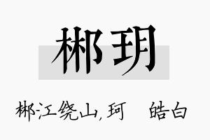 郴玥名字的寓意及含义