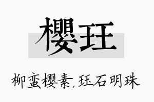 樱珏名字的寓意及含义