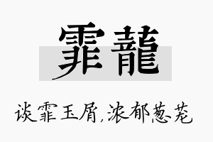 霏茏名字的寓意及含义