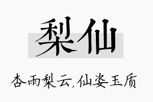 梨仙名字的寓意及含义