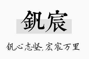 钒宸名字的寓意及含义