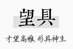 望具名字的寓意及含义