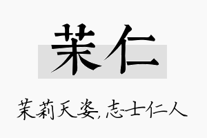 茉仁名字的寓意及含义