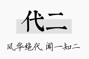 代二名字的寓意及含义