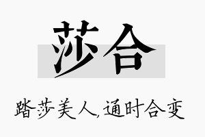 莎合名字的寓意及含义