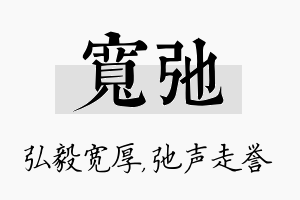 宽弛名字的寓意及含义