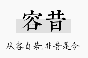 容昔名字的寓意及含义