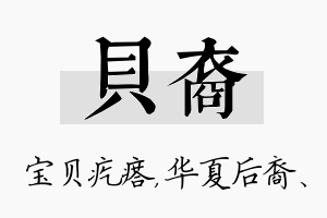 贝裔名字的寓意及含义