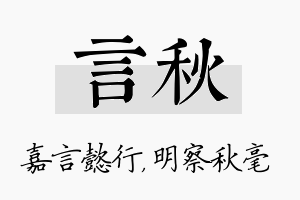 言秋名字的寓意及含义